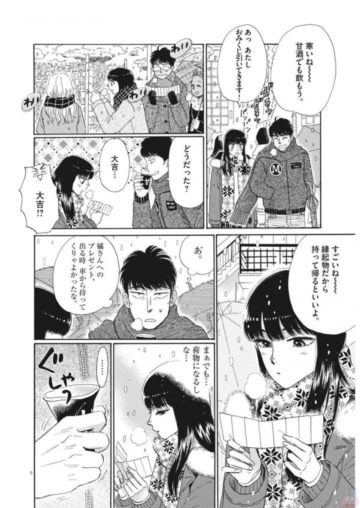 Koi wa Ameagari no You ni - Chapter 79 - Page 5