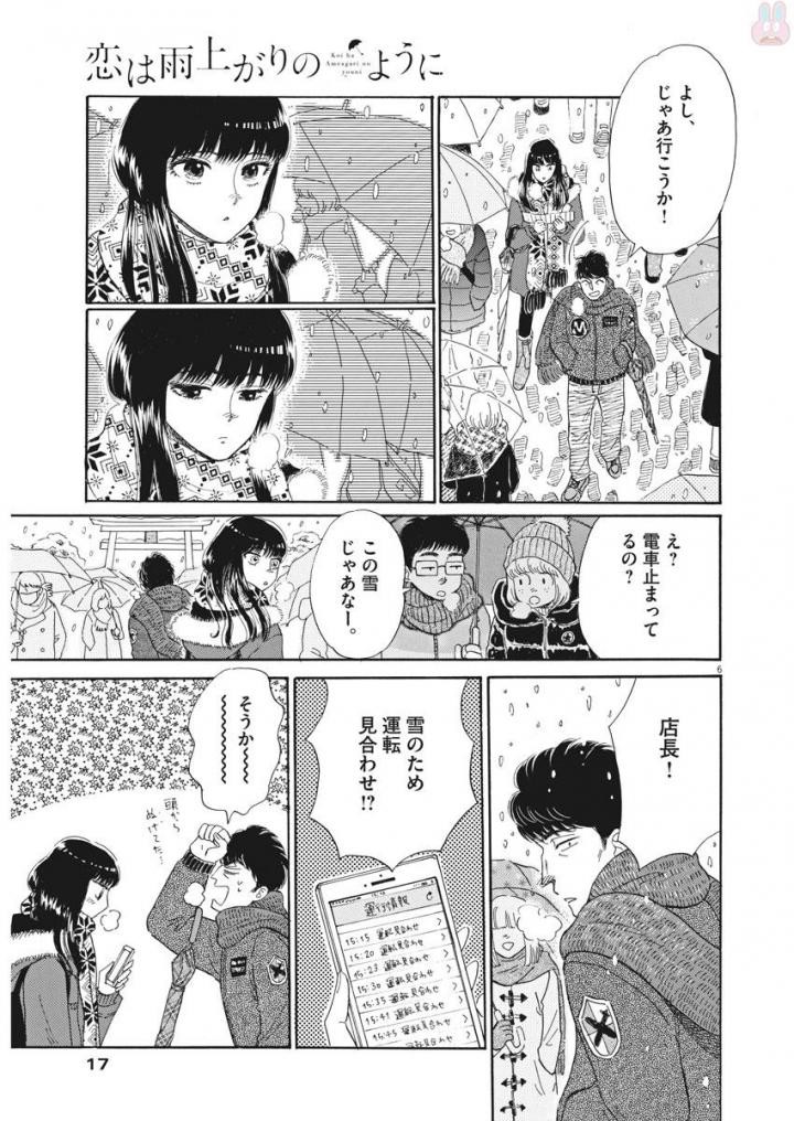 Koi wa Ameagari no You ni - Chapter 79 - Page 6