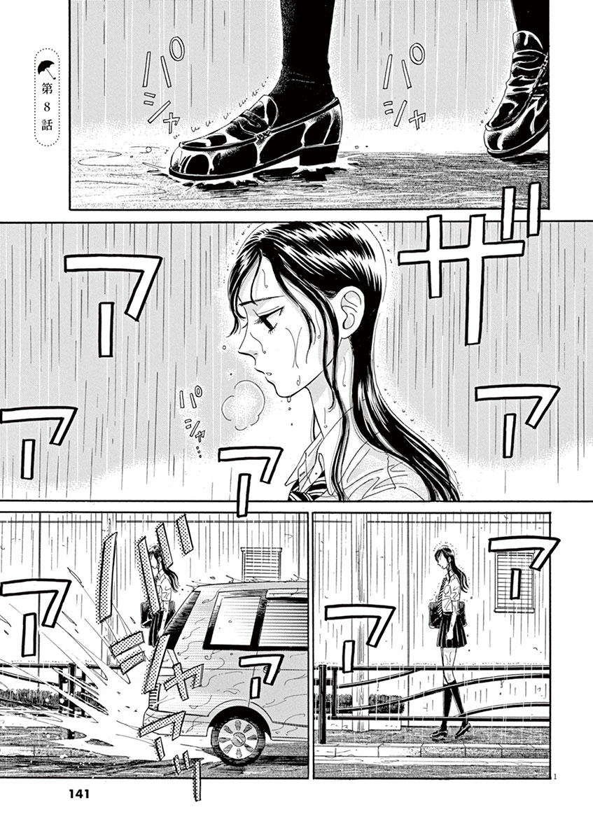 Koi wa Ameagari no You ni - Chapter 8 - Page 1