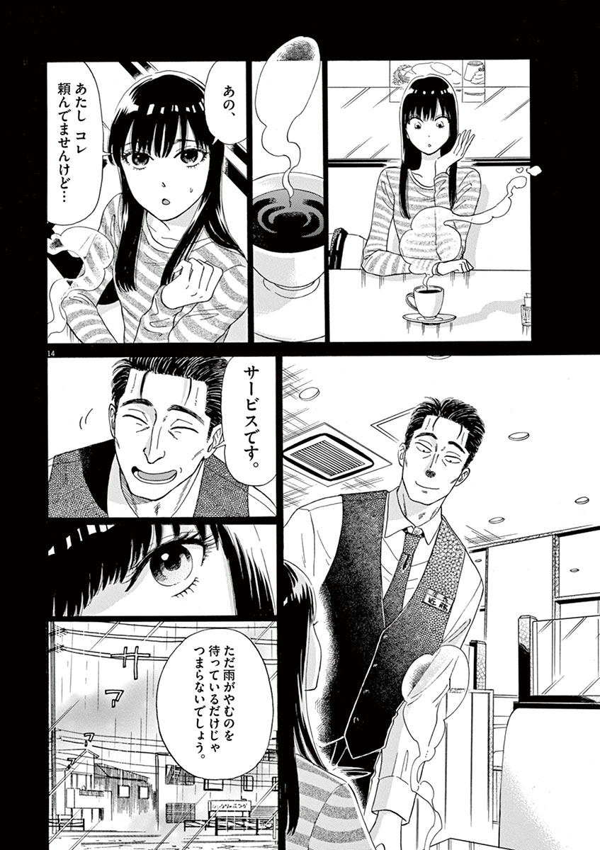 Koi wa Ameagari no You ni - Chapter 8 - Page 14