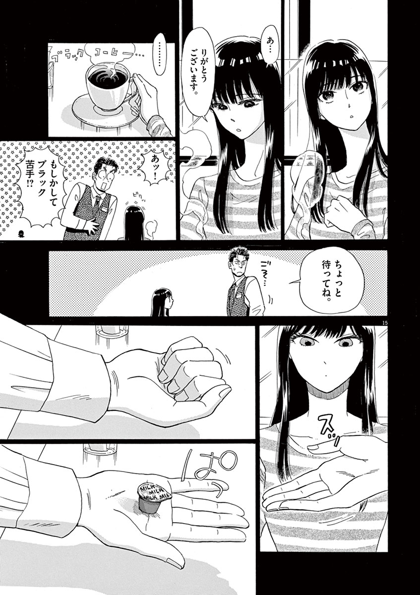 Koi wa Ameagari no You ni - Chapter 8 - Page 15