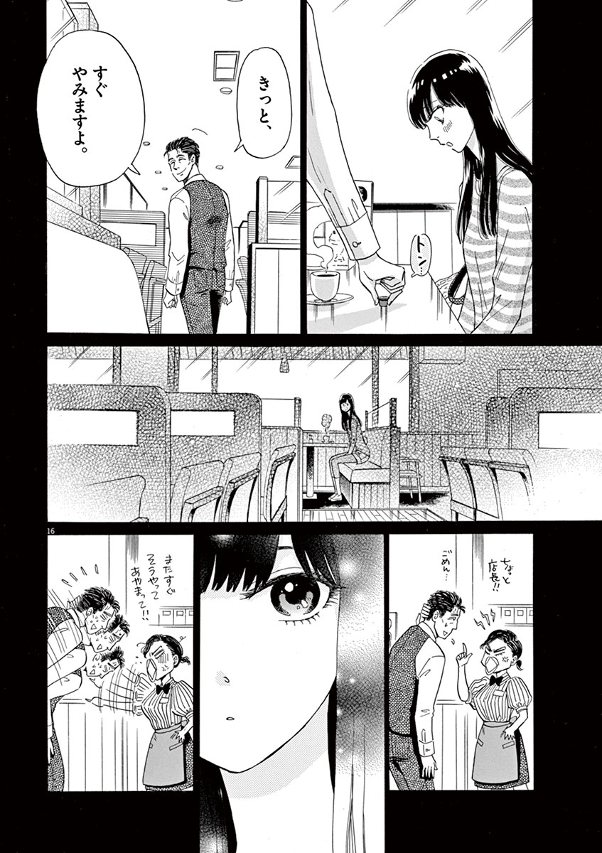 Koi wa Ameagari no You ni - Chapter 8 - Page 16