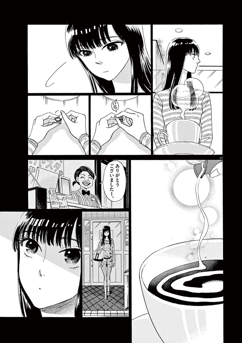 Koi wa Ameagari no You ni - Chapter 8 - Page 17