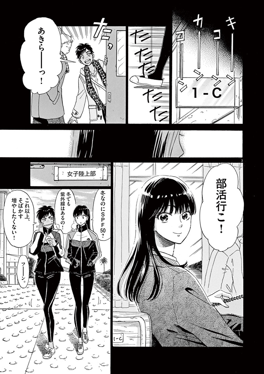 Koi wa Ameagari no You ni - Chapter 8 - Page 3