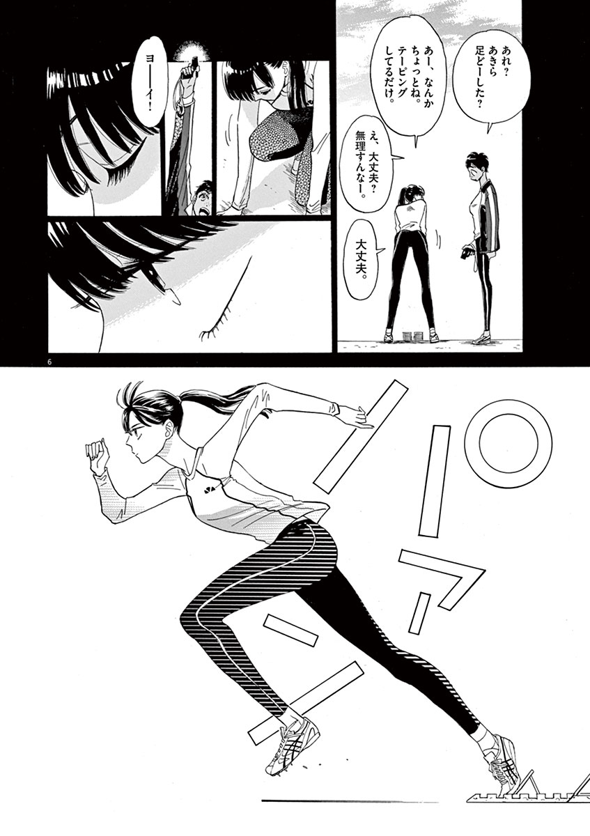 Koi wa Ameagari no You ni - Chapter 8 - Page 6