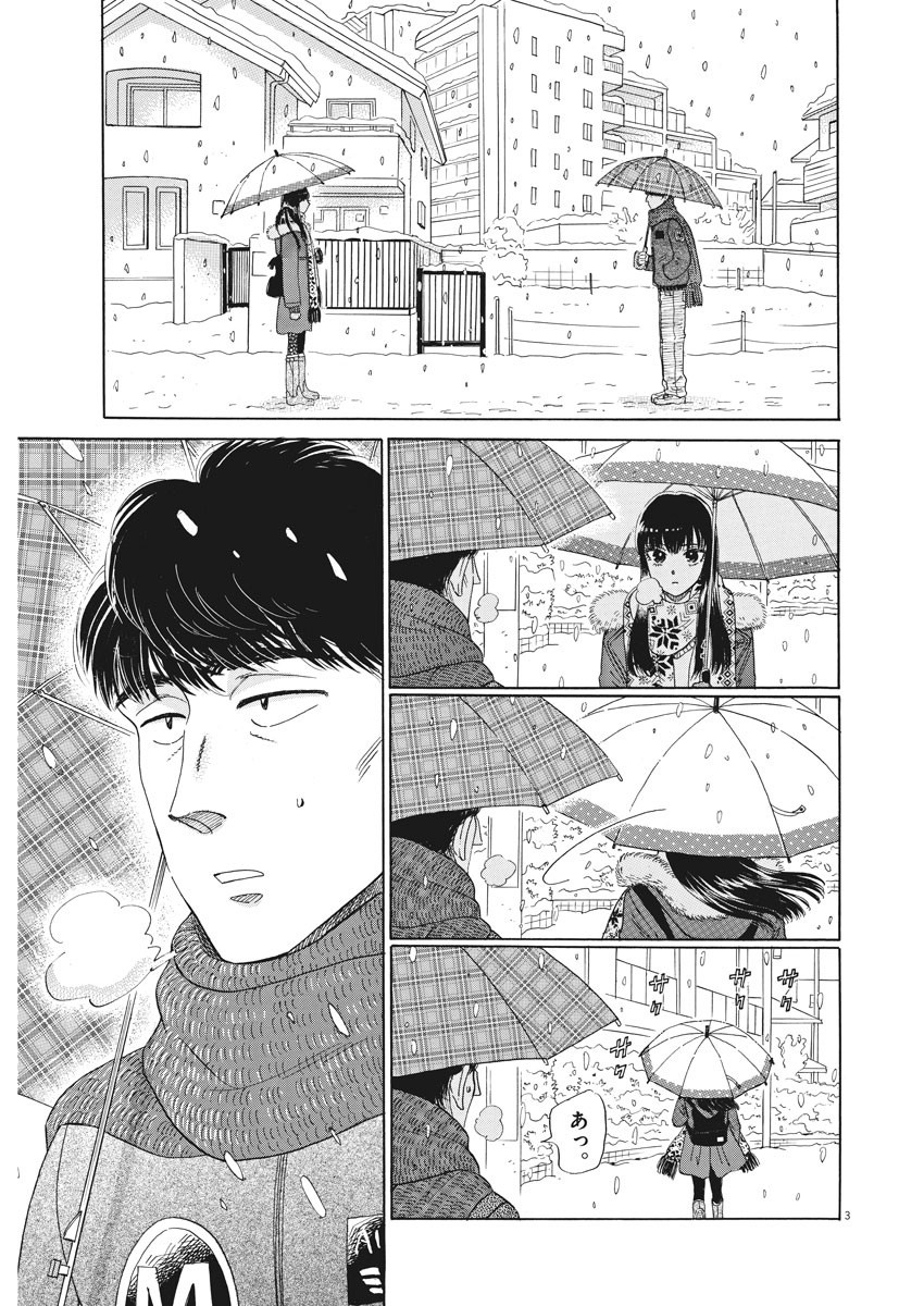 Koi wa Ameagari no You ni - Chapter 80 - Page 3