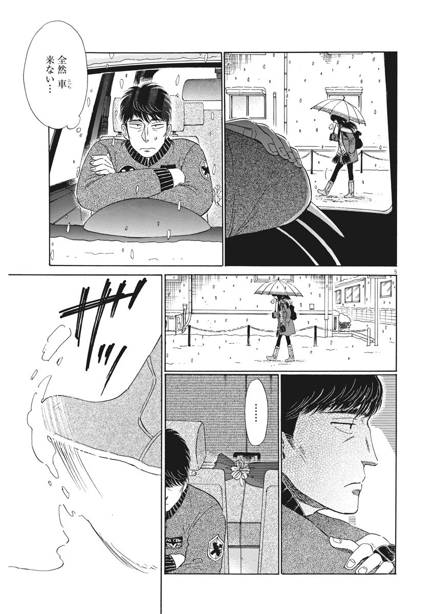 Koi wa Ameagari no You ni - Chapter 80 - Page 5