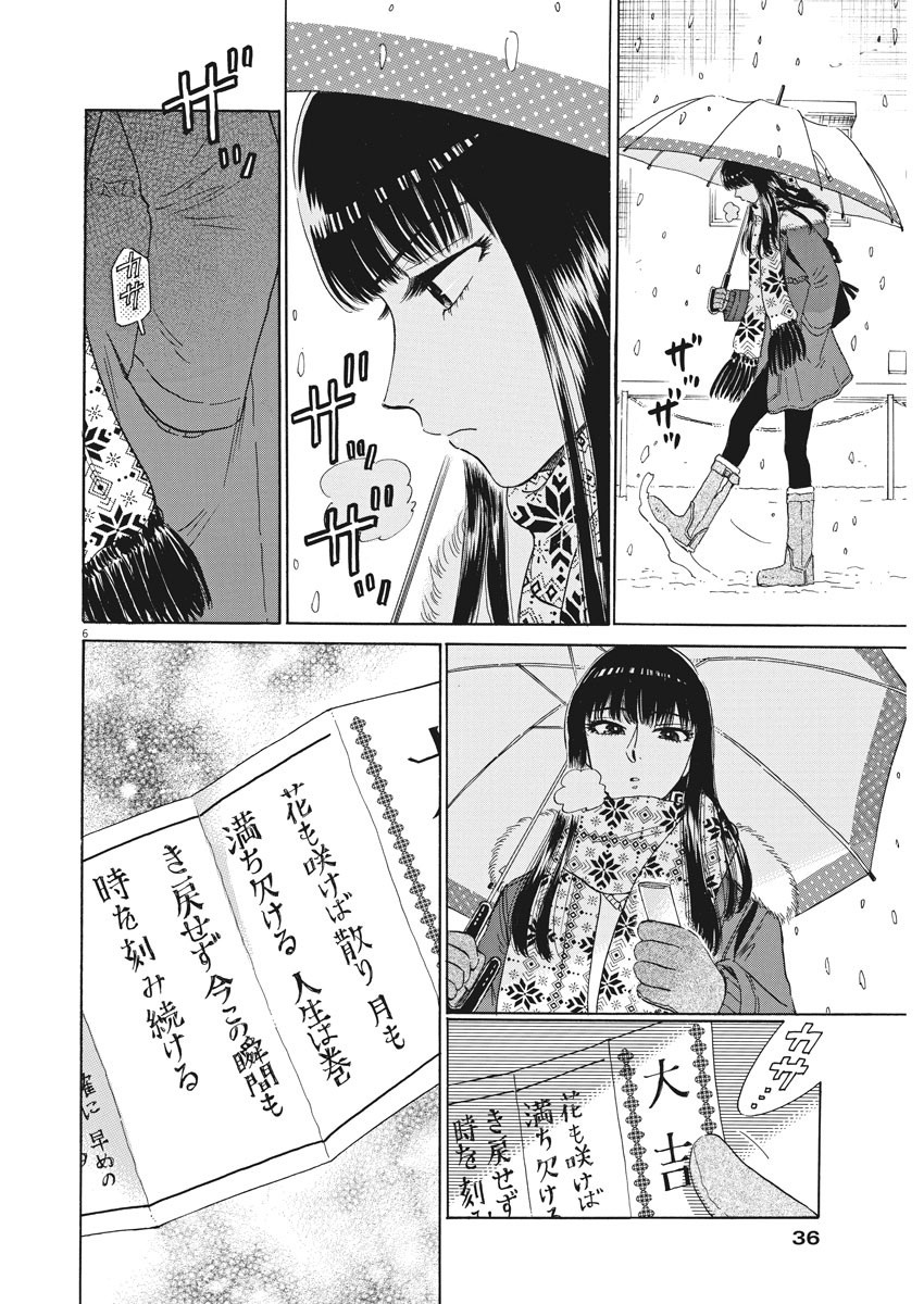 Koi wa Ameagari no You ni - Chapter 80 - Page 6