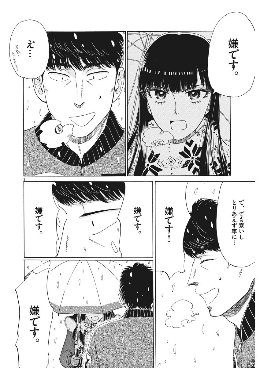 Koi wa Ameagari no You ni - Chapter 80 - Page 8