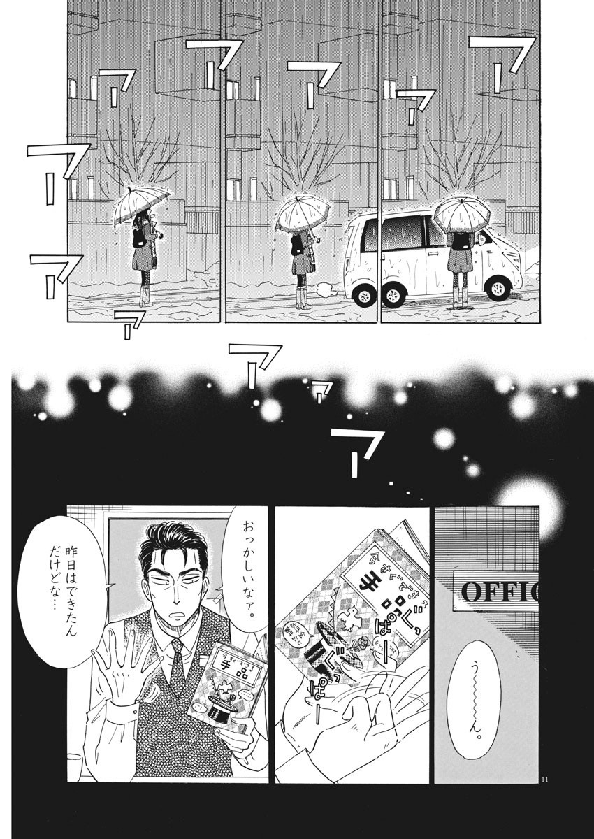 Koi wa Ameagari no You ni - Chapter 81 - Page 11