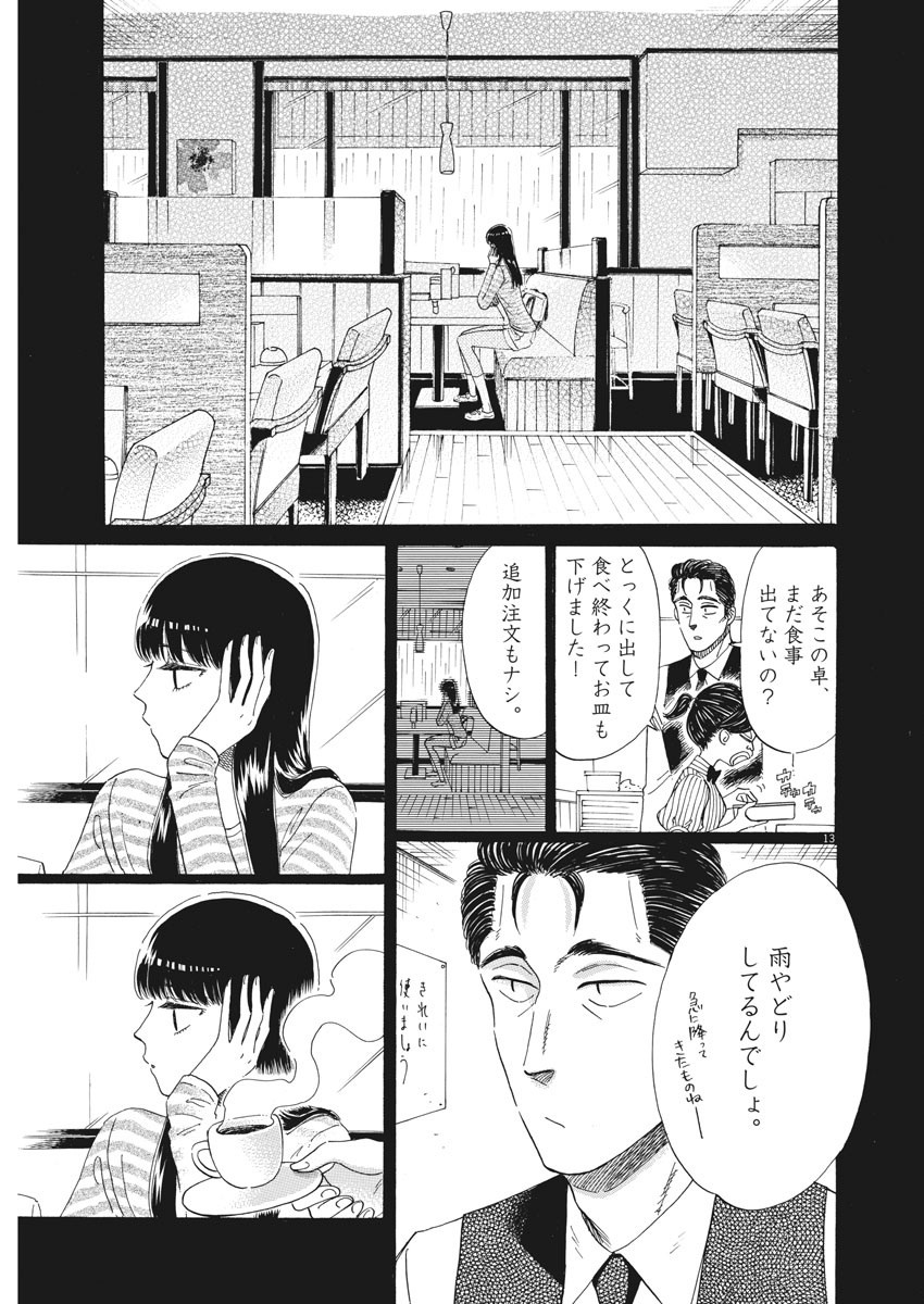 Koi wa Ameagari no You ni - Chapter 81 - Page 13