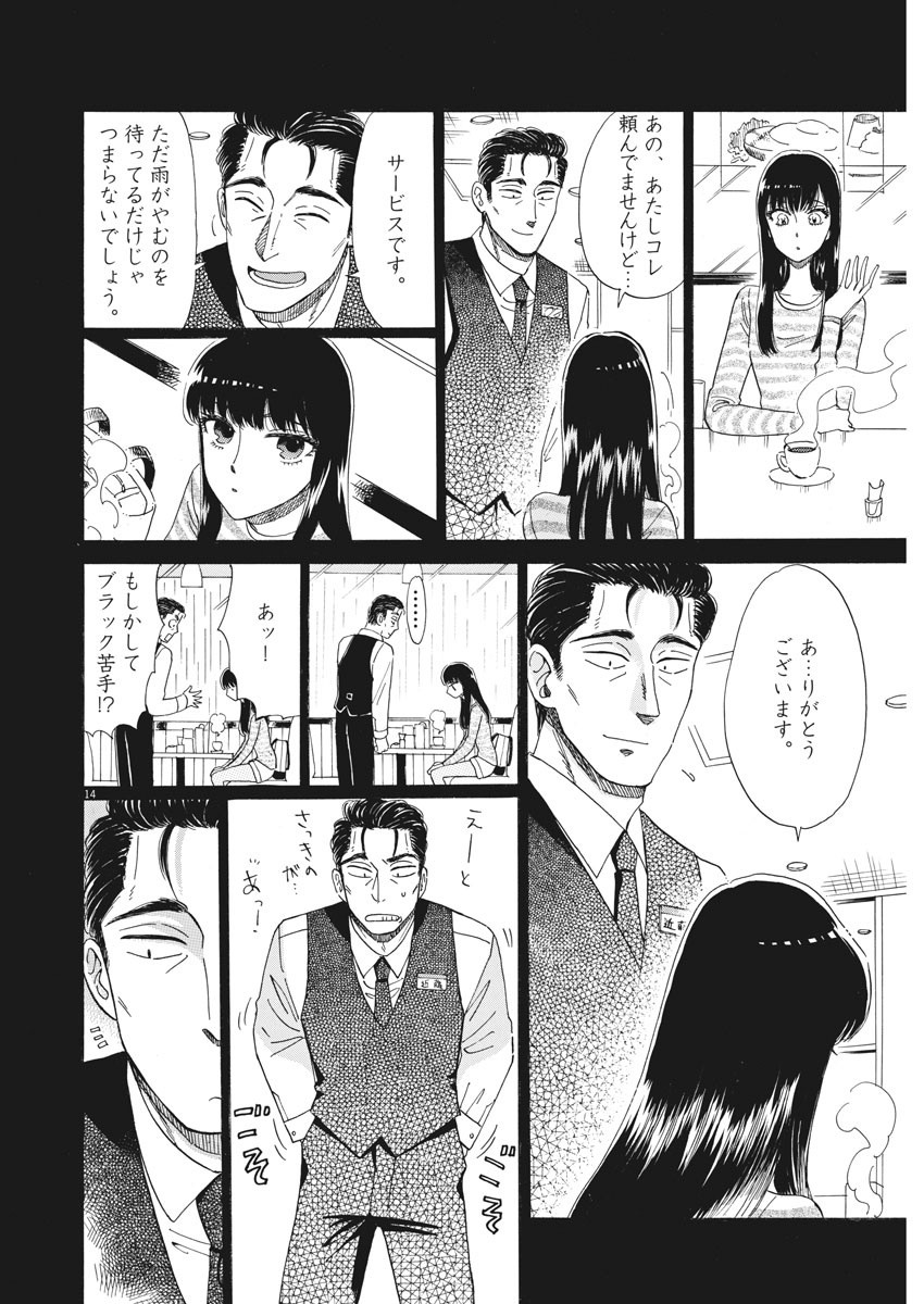 Koi wa Ameagari no You ni - Chapter 81 - Page 14