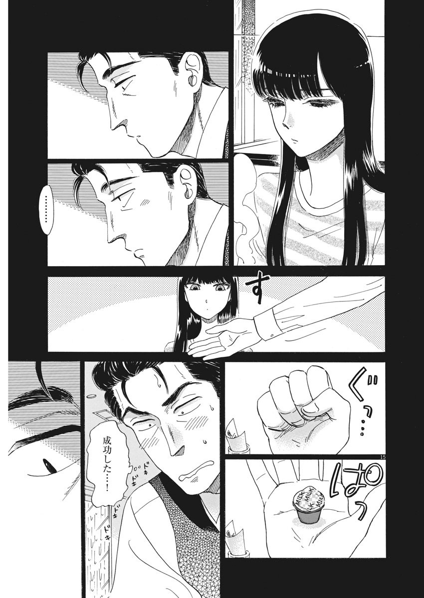 Koi wa Ameagari no You ni - Chapter 81 - Page 15