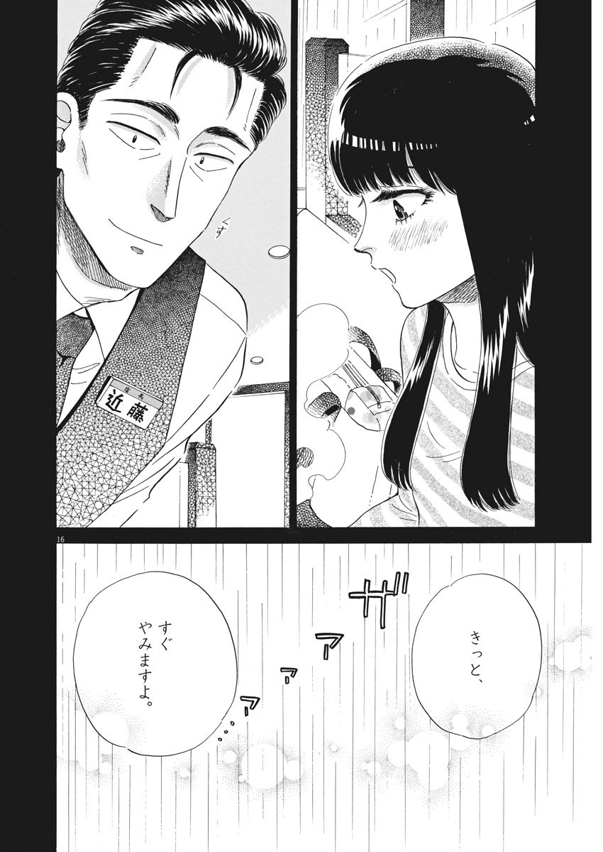 Koi wa Ameagari no You ni - Chapter 81 - Page 16