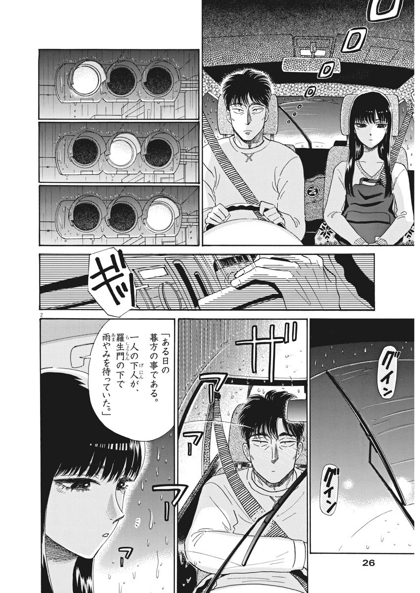 Koi wa Ameagari no You ni - Chapter 81 - Page 2