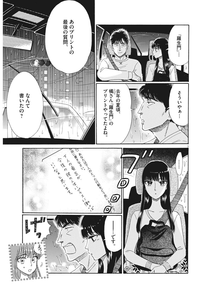 Koi wa Ameagari no You ni - Chapter 81 - Page 3