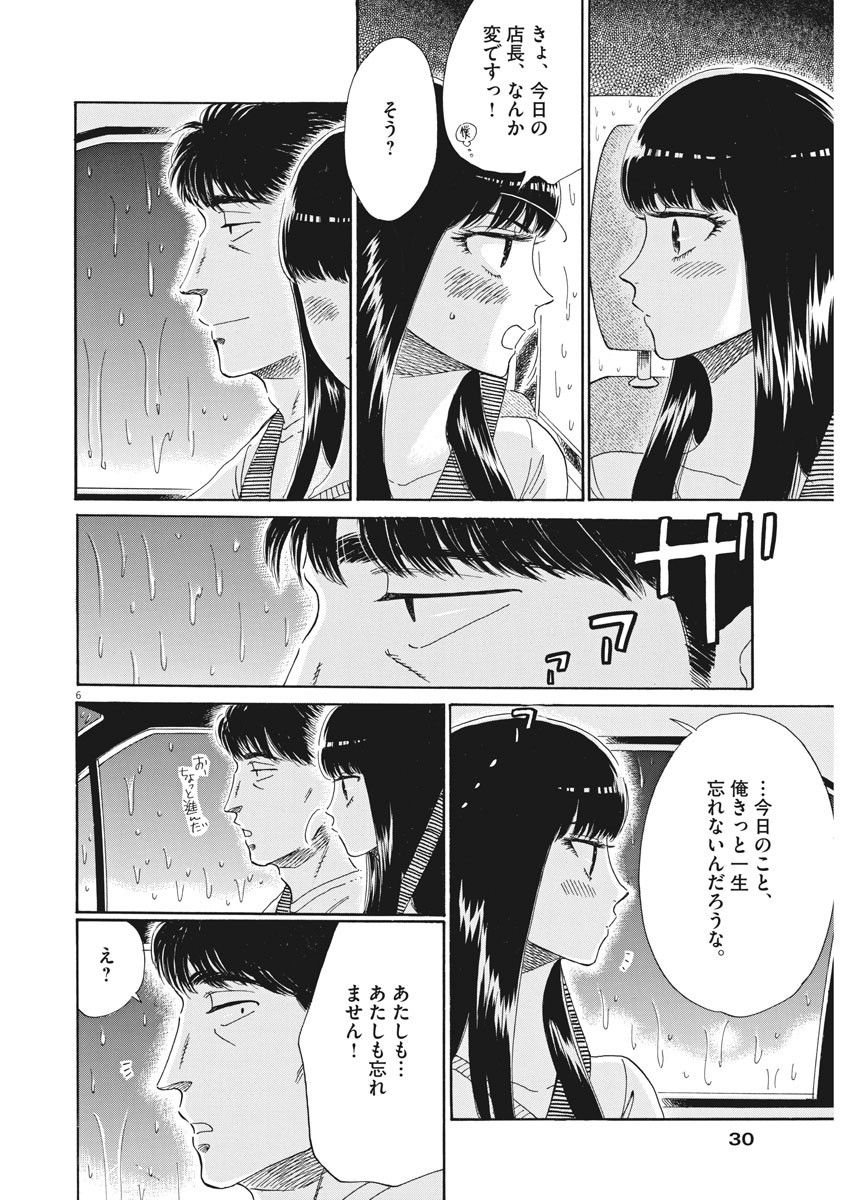 Koi wa Ameagari no You ni - Chapter 81 - Page 6