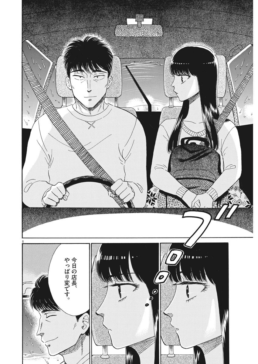 Koi wa Ameagari no You ni - Chapter 81 - Page 8