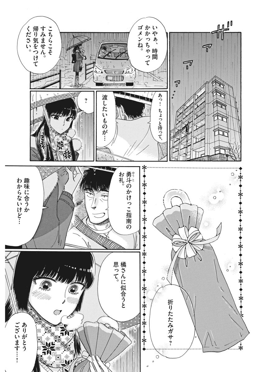 Koi wa Ameagari no You ni - Chapter 81 - Page 9