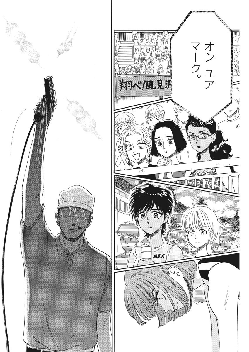 Koi wa Ameagari no You ni - Chapter 82 - Page 10