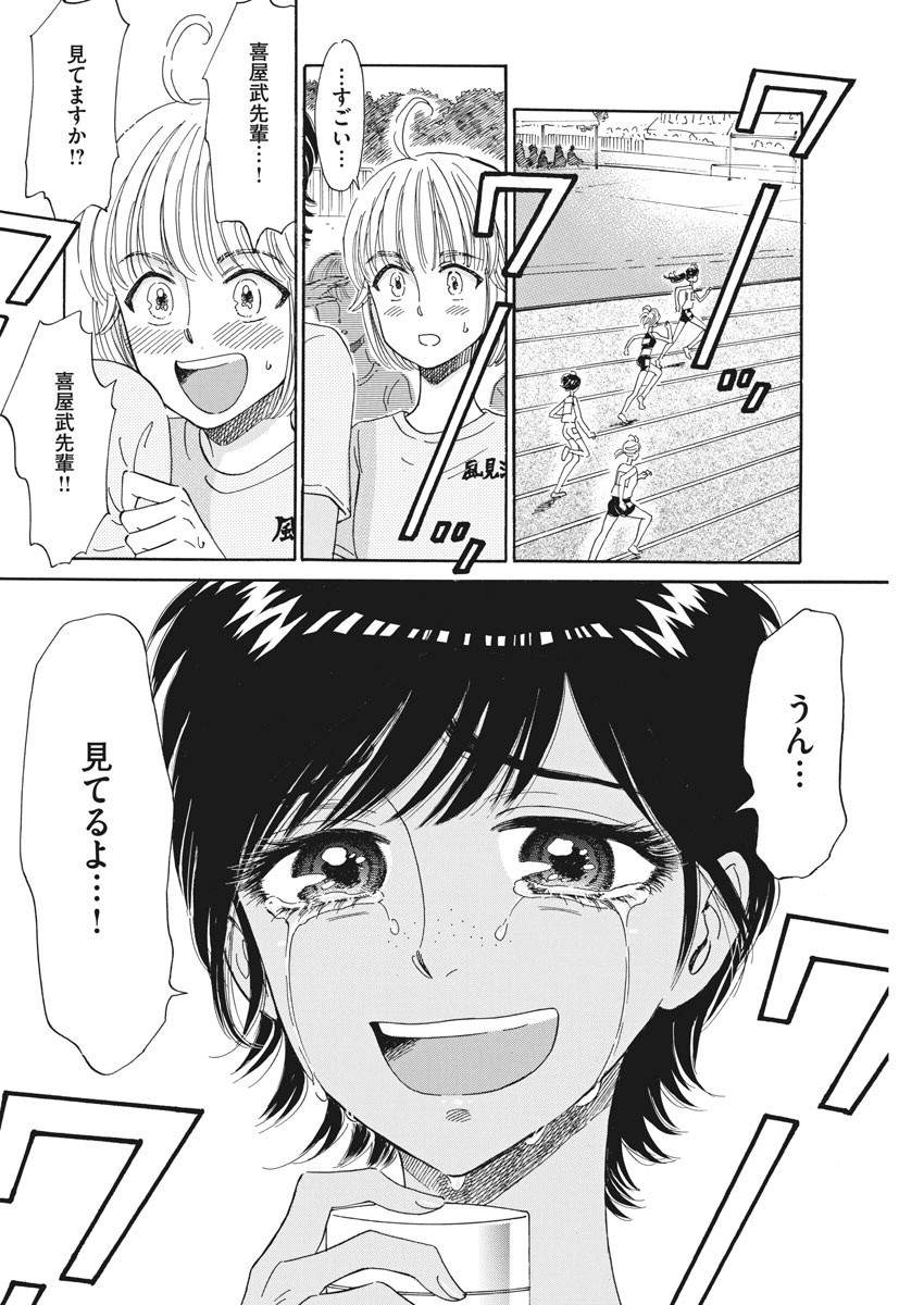 Koi wa Ameagari no You ni - Chapter 82 - Page 12