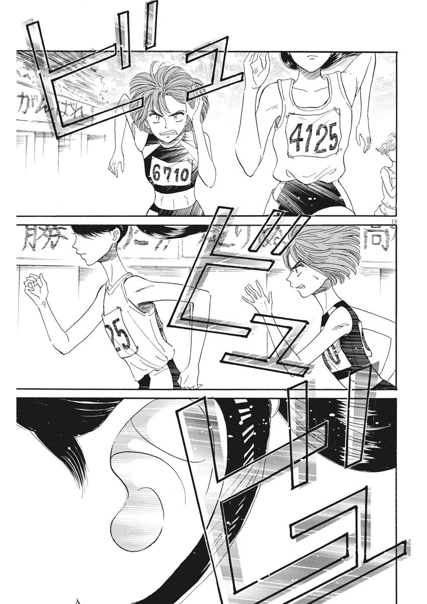 Koi wa Ameagari no You ni - Chapter 82 - Page 13