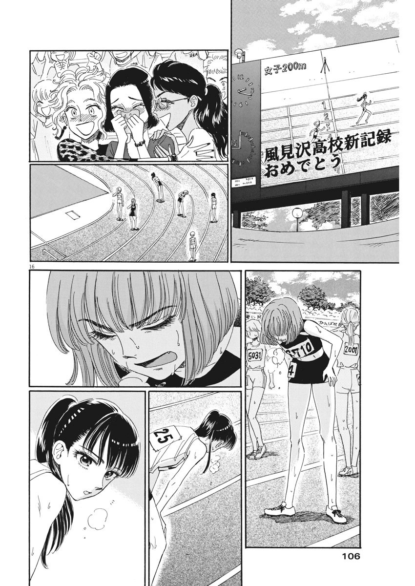 Koi wa Ameagari no You ni - Chapter 82 - Page 16