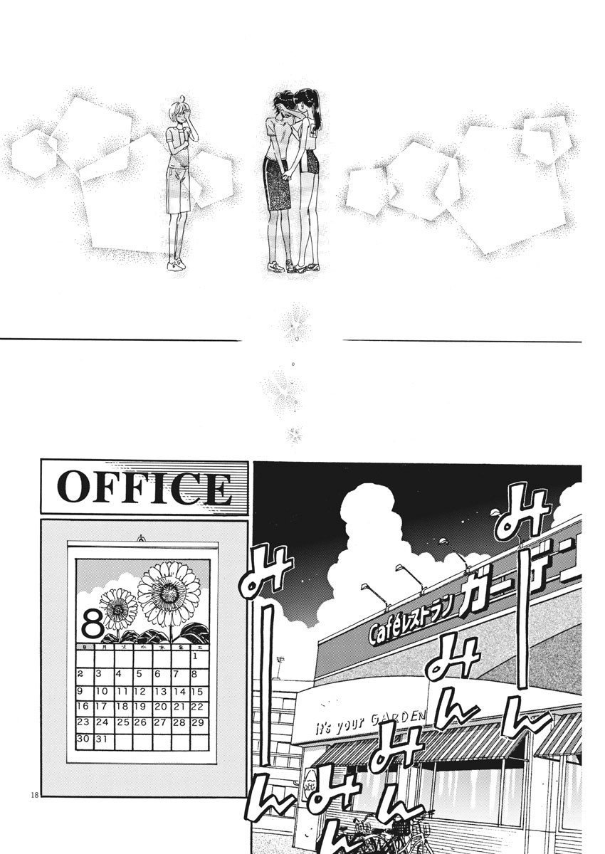 Koi wa Ameagari no You ni - Chapter 82 - Page 18