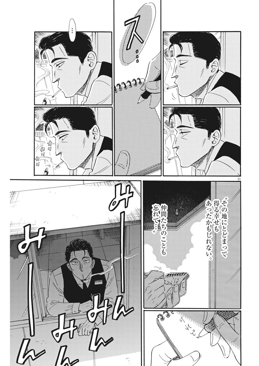 Koi wa Ameagari no You ni - Chapter 82 - Page 21