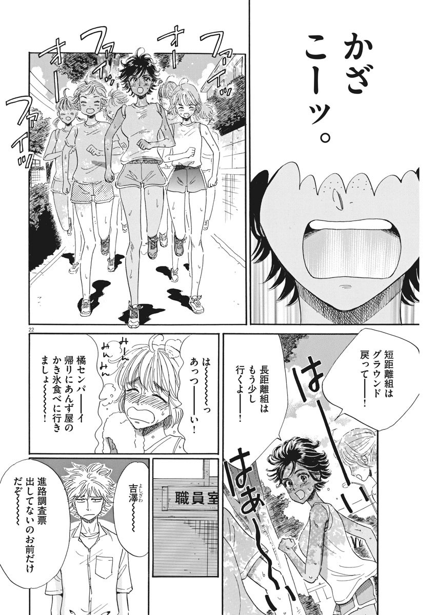 Koi wa Ameagari no You ni - Chapter 82 - Page 22