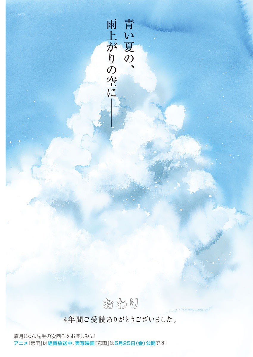 Koi wa Ameagari no You ni - Chapter 82 - Page 26