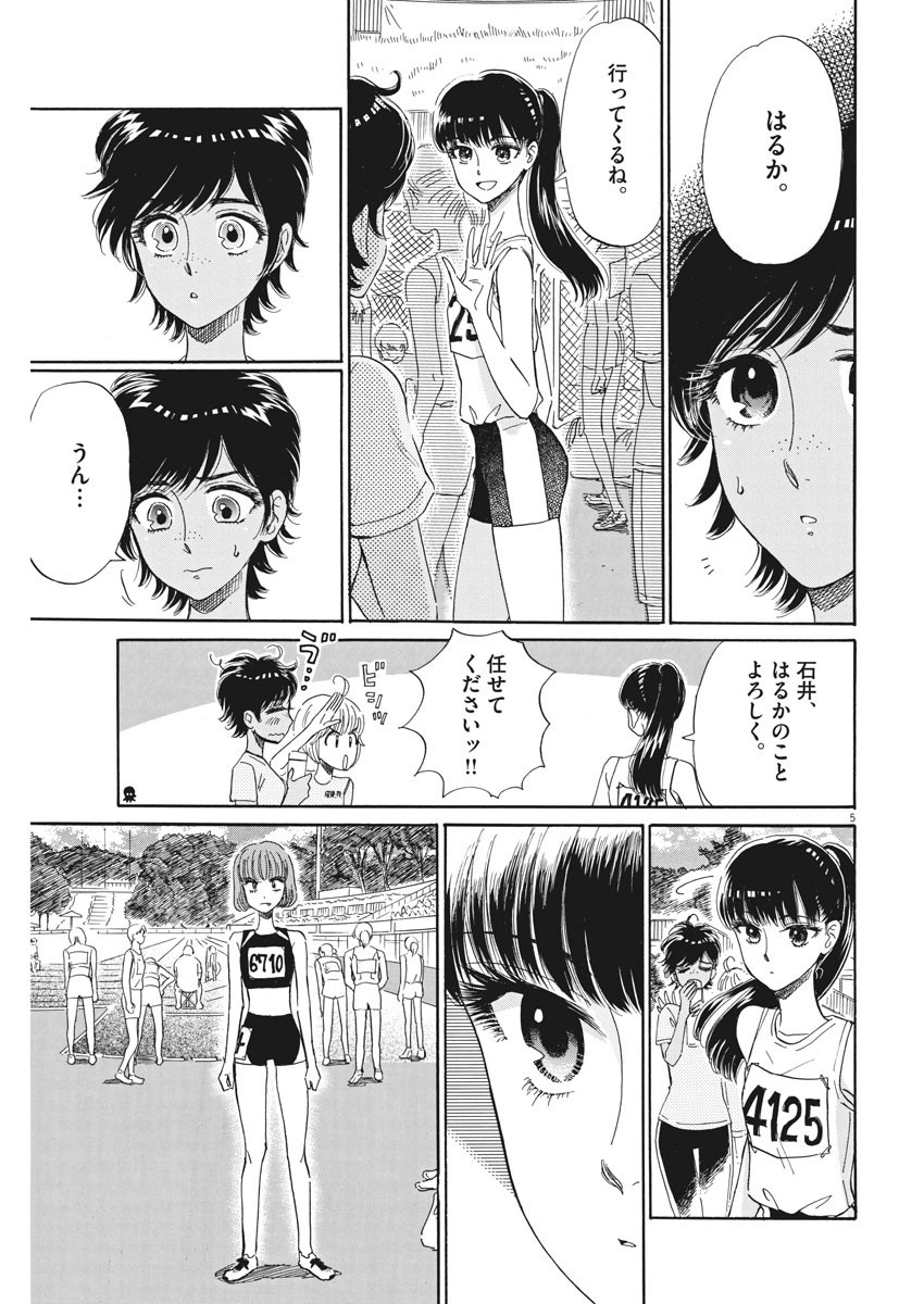 Koi wa Ameagari no You ni - Chapter 82 - Page 5