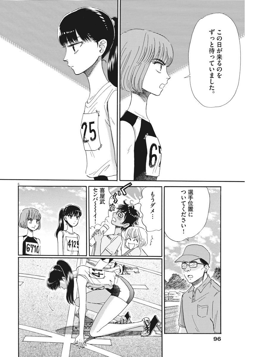 Koi wa Ameagari no You ni - Chapter 82 - Page 6