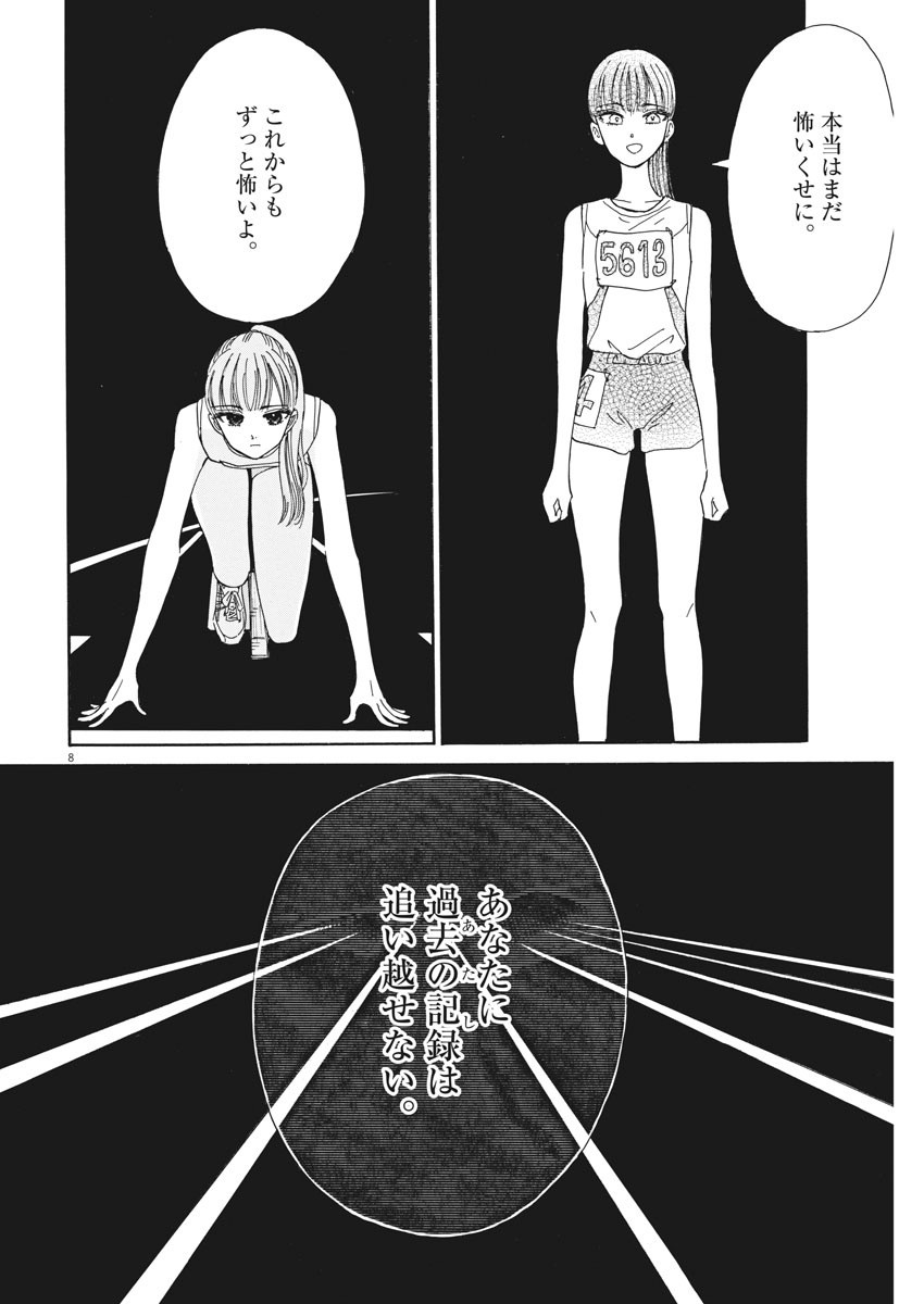 Koi wa Ameagari no You ni - Chapter 82 - Page 8