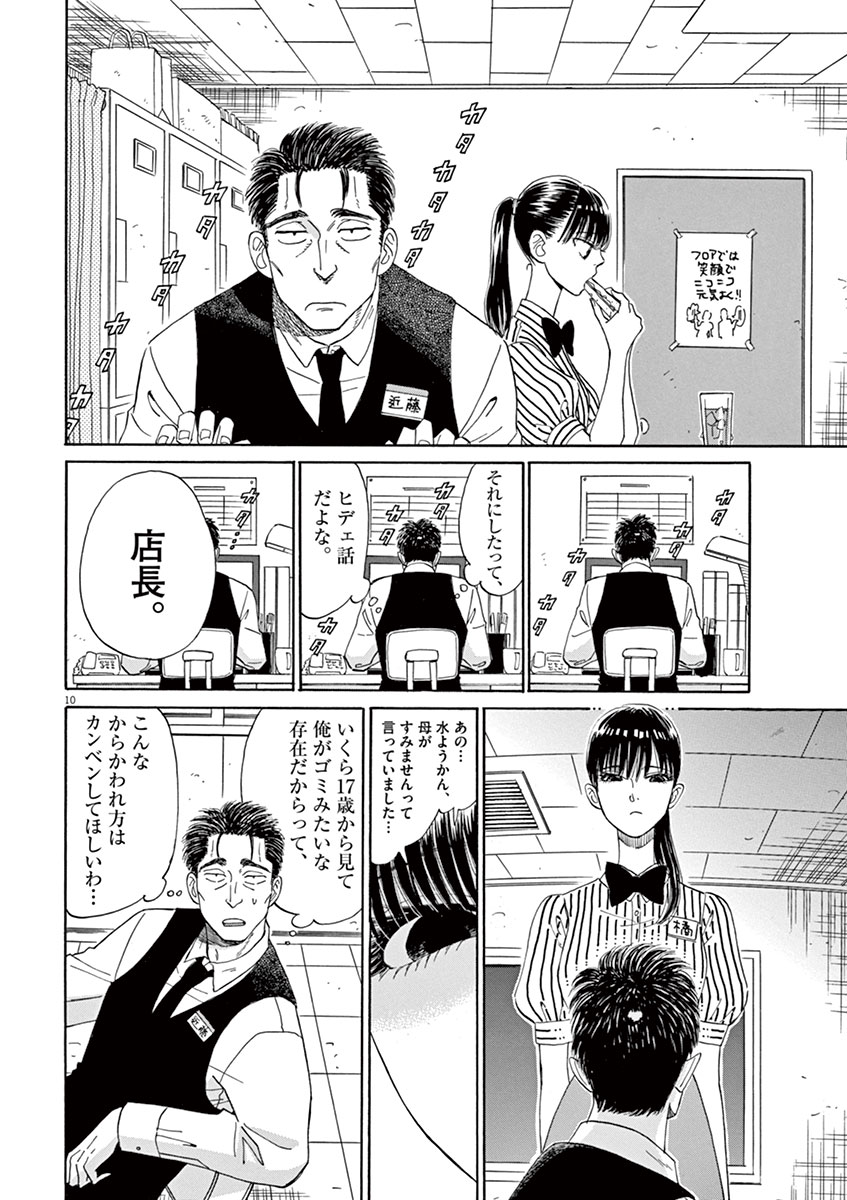 Koi wa Ameagari no You ni - Chapter 9 - Page 10