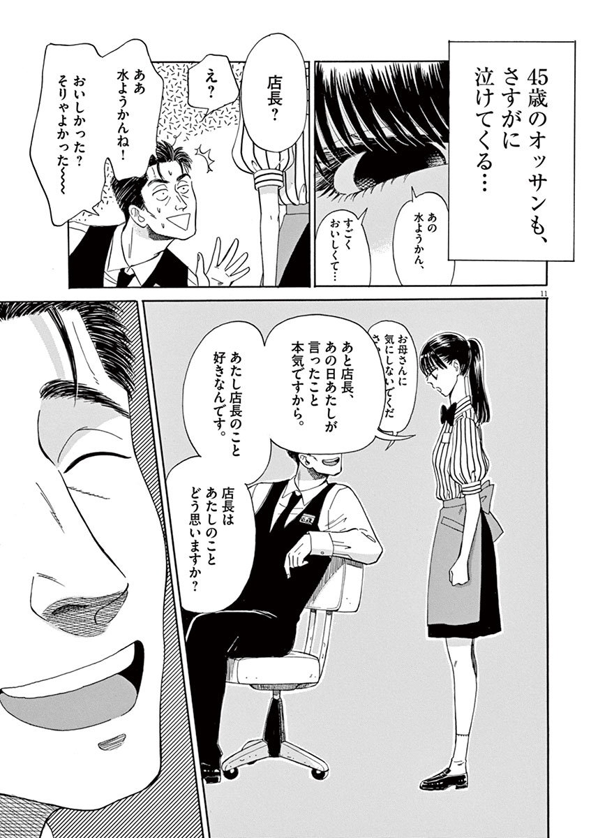 Koi wa Ameagari no You ni - Chapter 9 - Page 11