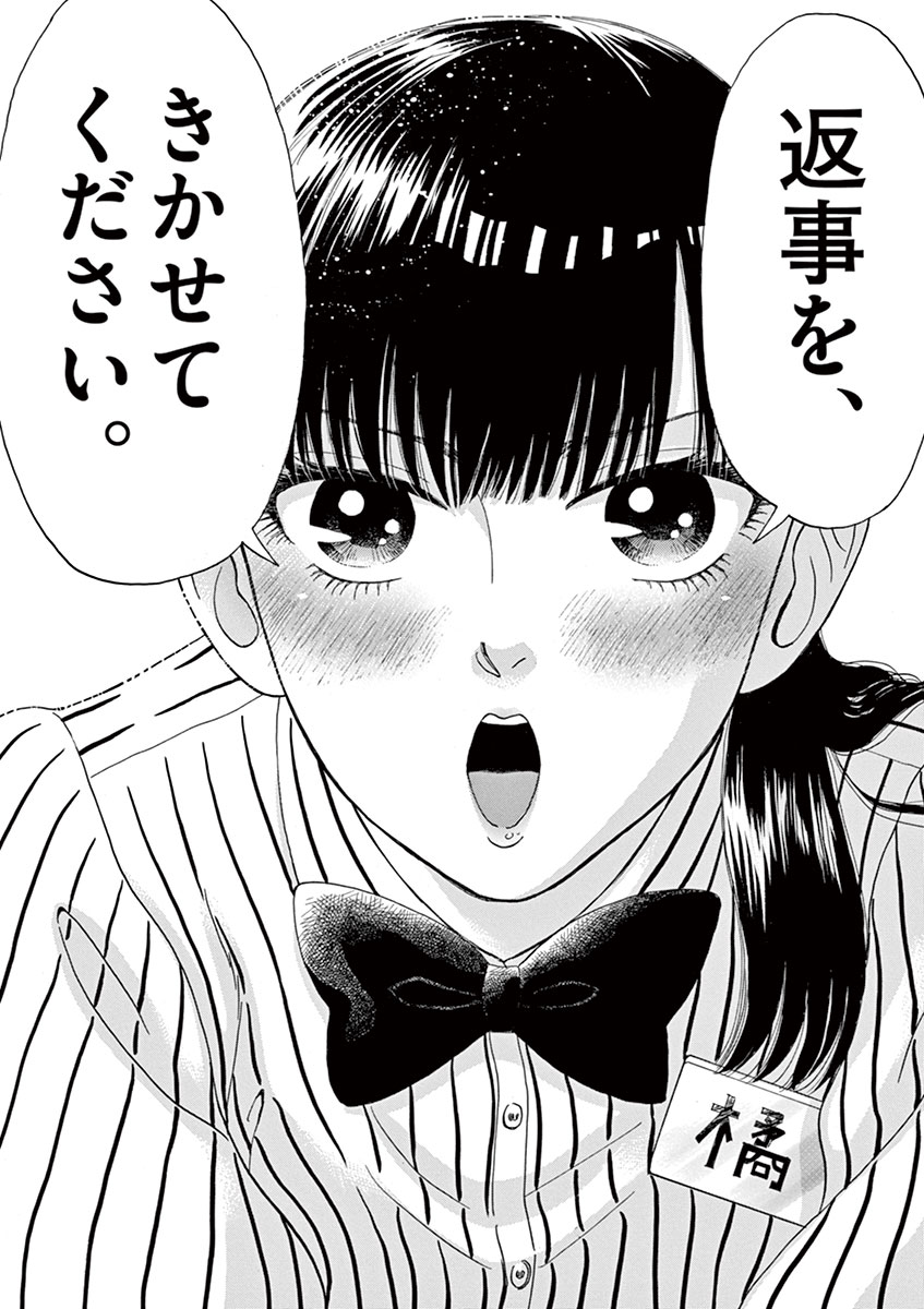 Koi wa Ameagari no You ni - Chapter 9 - Page 12