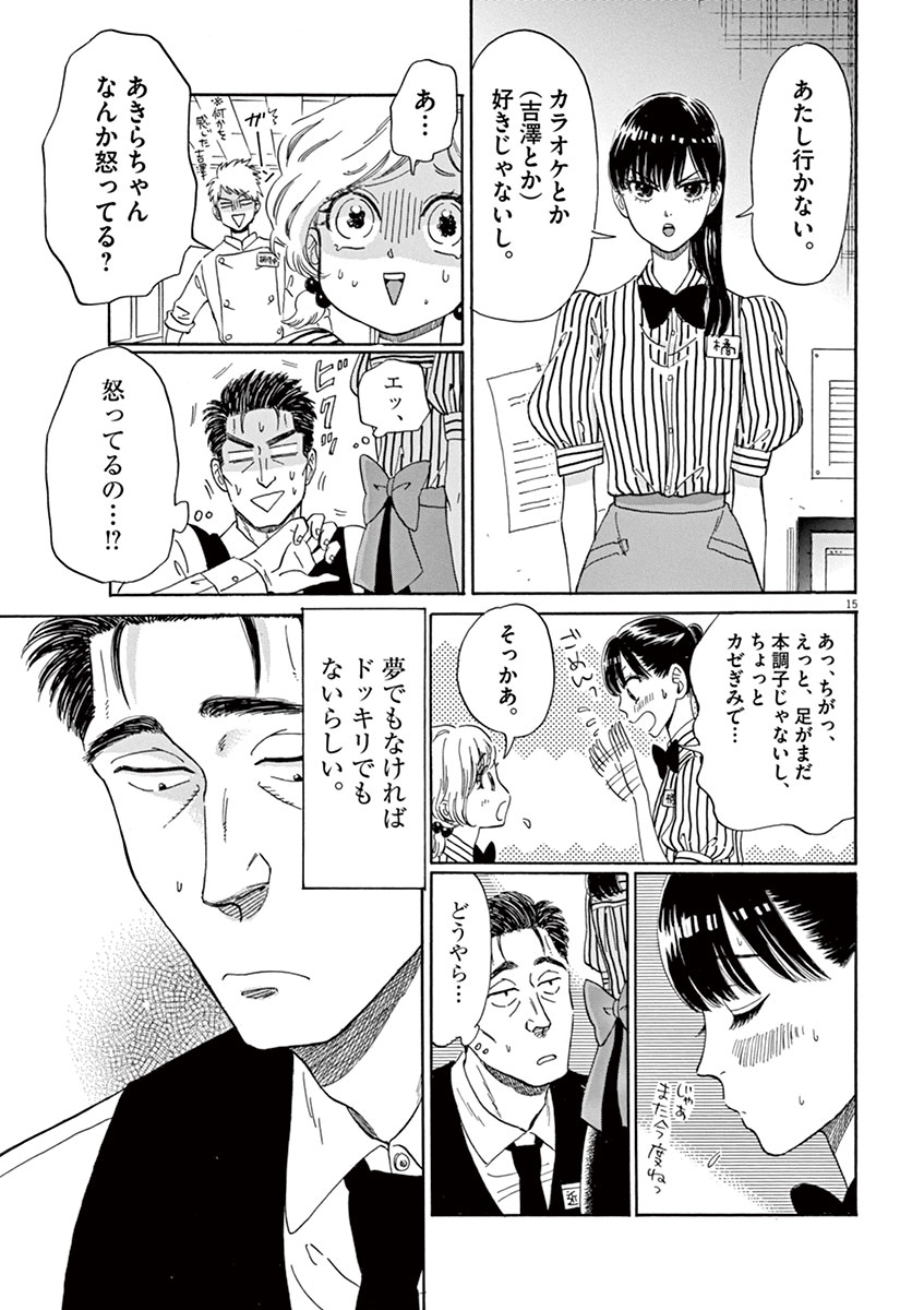 Koi wa Ameagari no You ni - Chapter 9 - Page 15