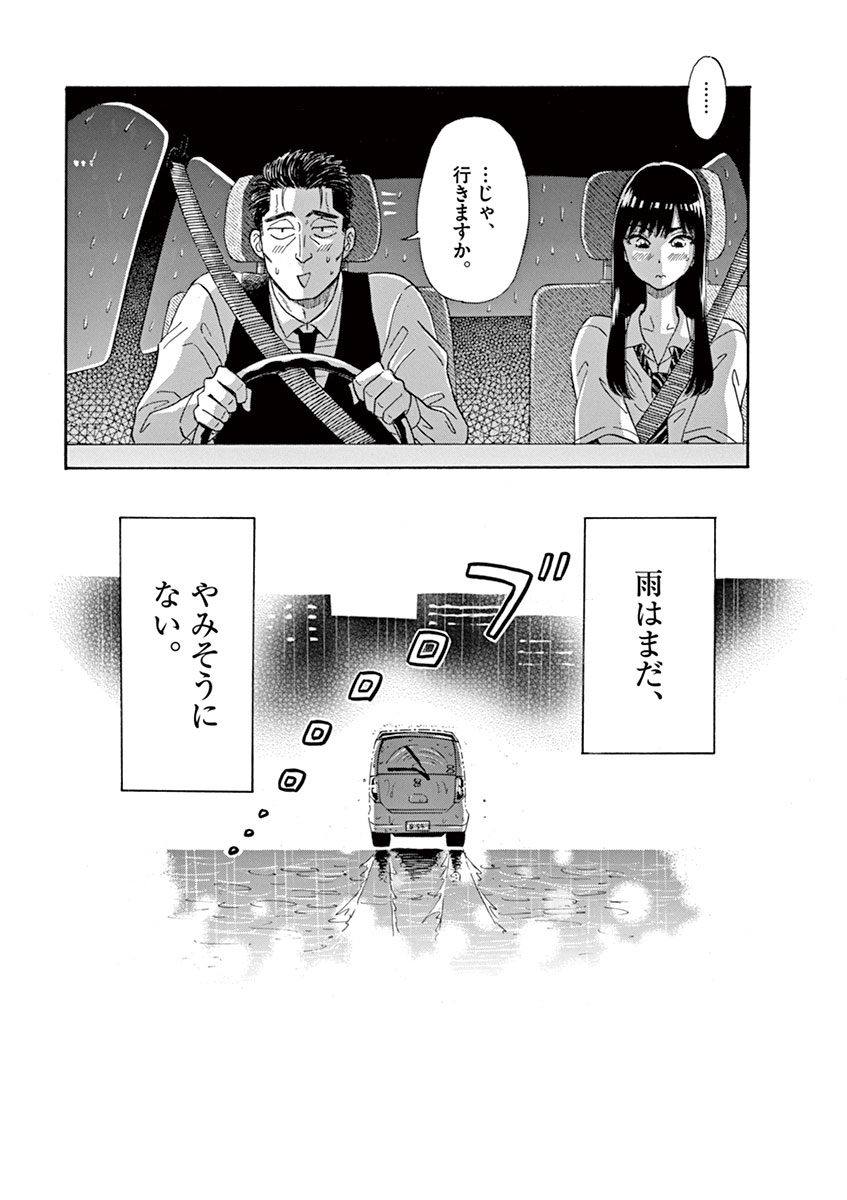 Koi wa Ameagari no You ni - Chapter 9 - Page 18