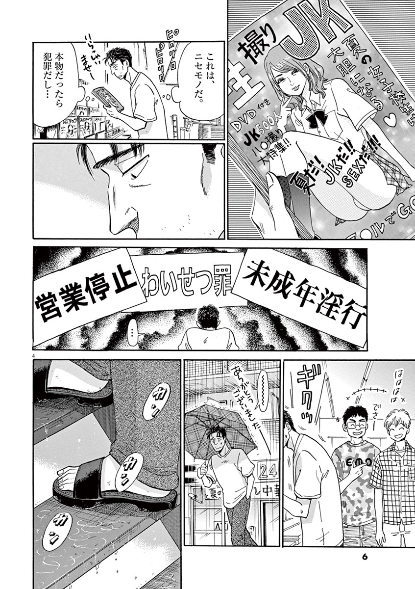 Koi wa Ameagari no You ni - Chapter 9 - Page 4