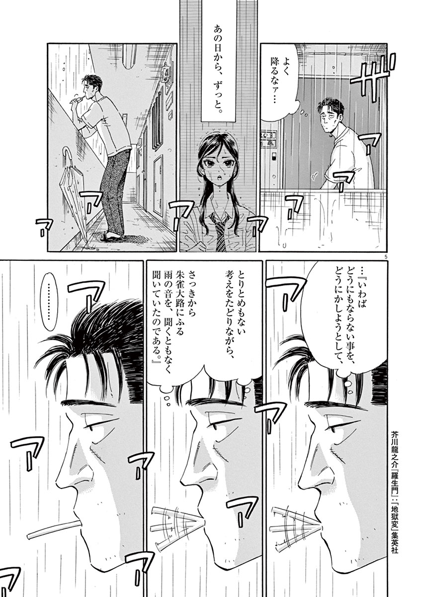 Koi wa Ameagari no You ni - Chapter 9 - Page 5