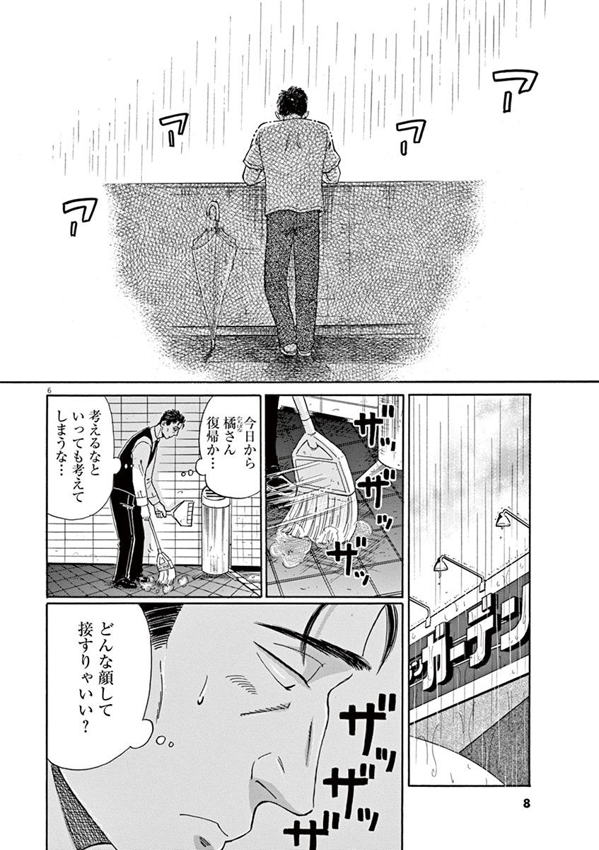 Koi wa Ameagari no You ni - Chapter 9 - Page 6
