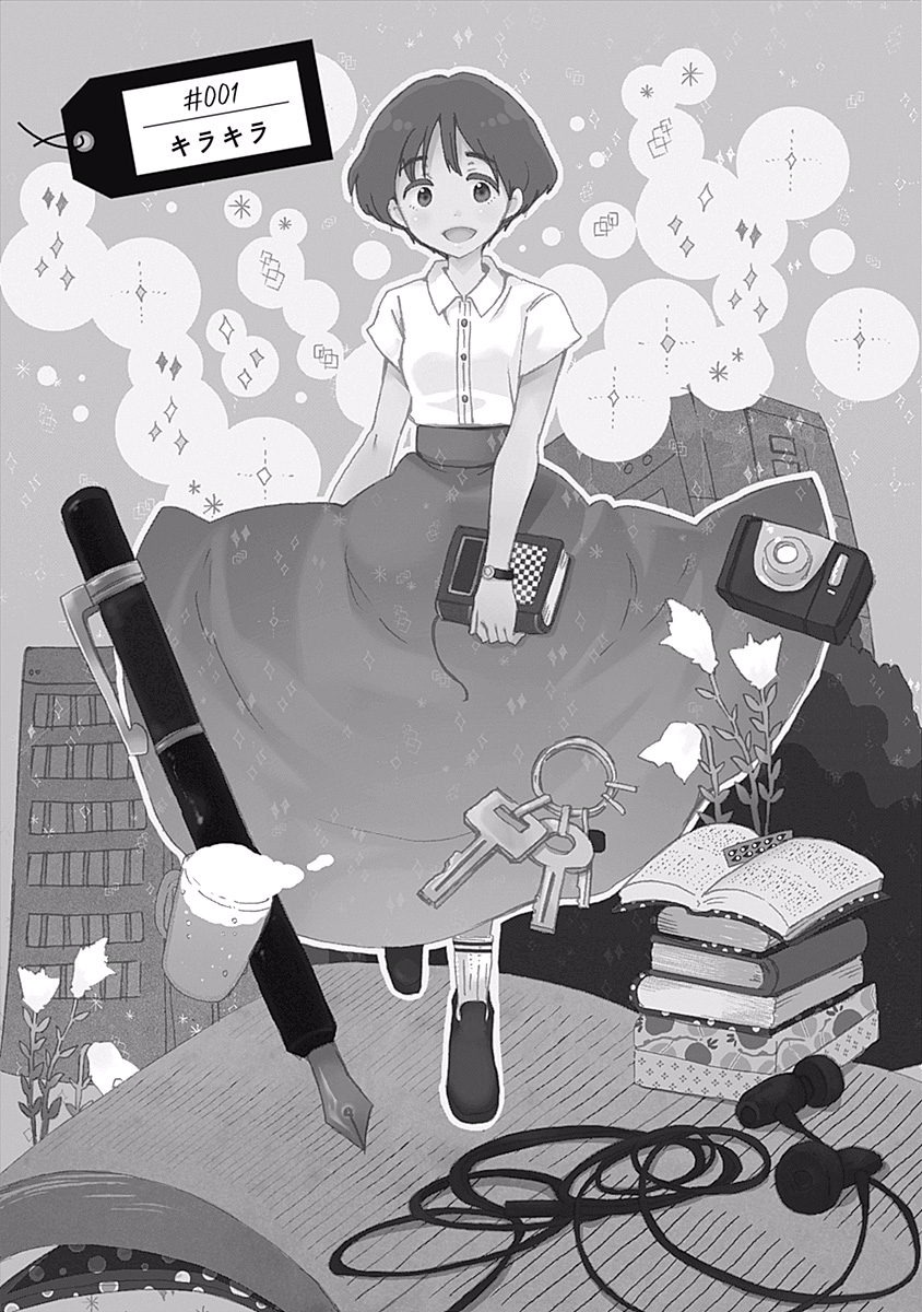 Koi wa Hikari - Chapter 1 - Page 1