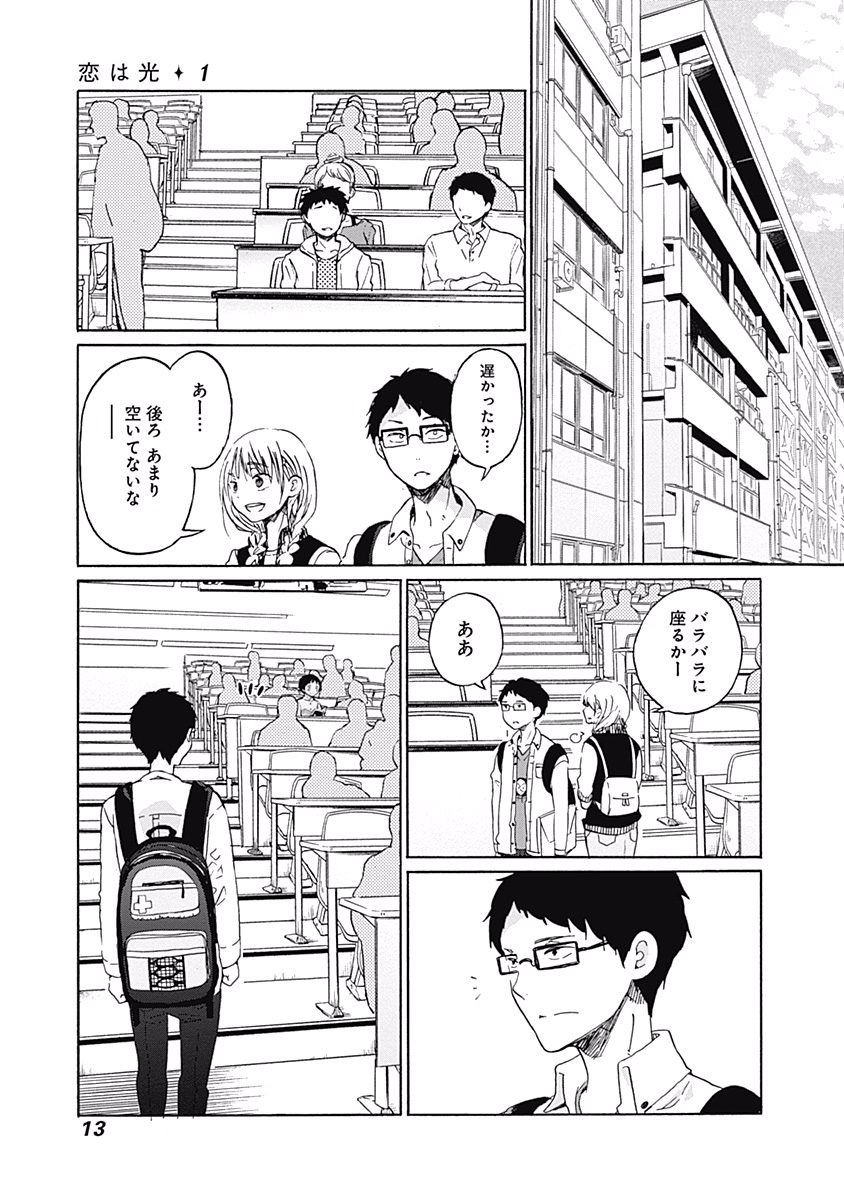 Koi wa Hikari - Chapter 1 - Page 10