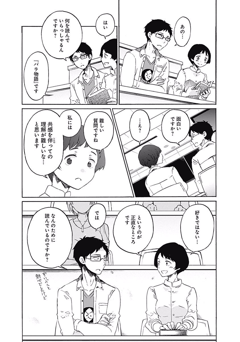 Koi wa Hikari - Chapter 1 - Page 12