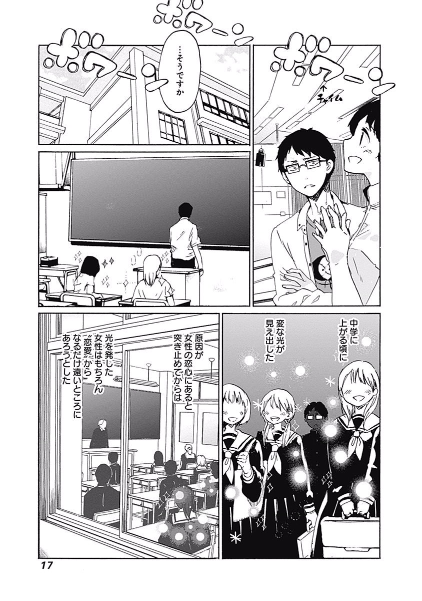 Koi wa Hikari - Chapter 1 - Page 14