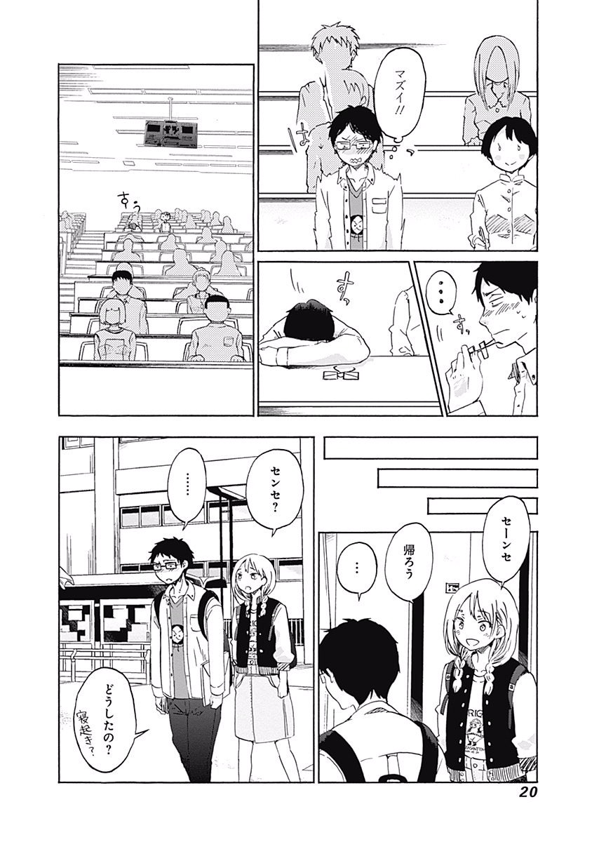 Koi wa Hikari - Chapter 1 - Page 17