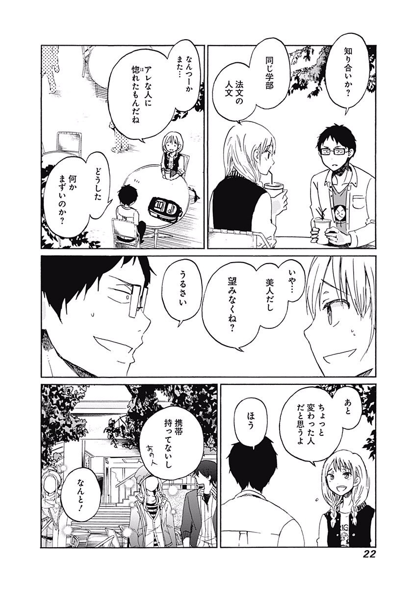 Koi wa Hikari - Chapter 1 - Page 19