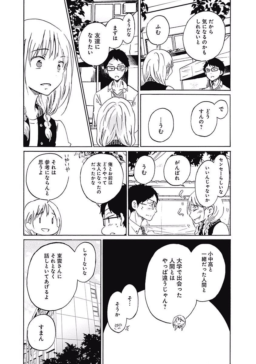 Koi wa Hikari - Chapter 1 - Page 22