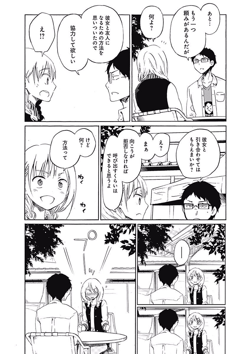 Koi wa Hikari - Chapter 1 - Page 23